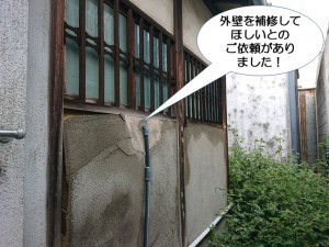 外壁の補修