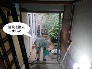 建具を撤去