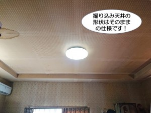 泉佐野市の掘り込み天井