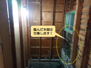 泉南市のお風呂場の傷んだ木部は交換