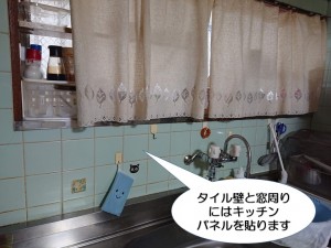 貝塚市のキッチンのタイル壁と窓周りにキッチンパネルを貼ります