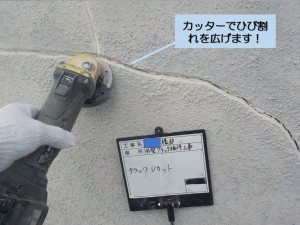 阪南市の外壁のひび割れをカッター切り