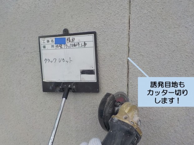 阪南市の誘発目地もカッター切りします