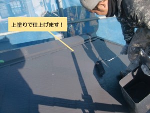 阪南市の屋根の上塗り