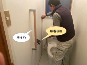 和泉市で手すりと紙巻き器を取付け