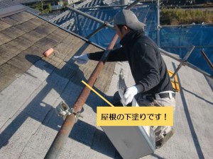 阪南市の屋根の下塗り
