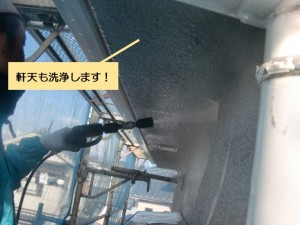 阪南市の軒天も洗浄します