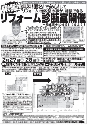 2021.2月開催リフォーム診断室・表