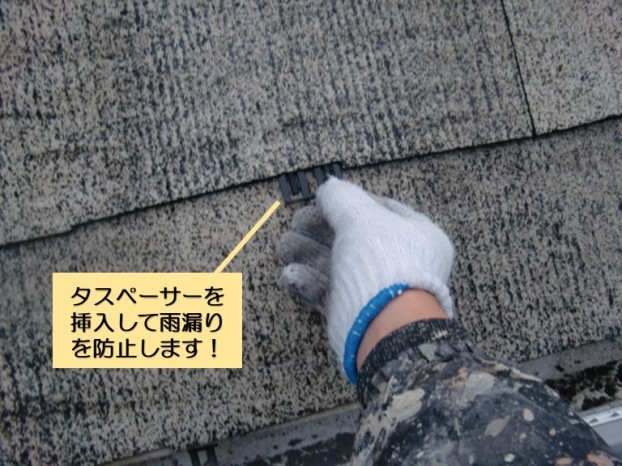 阪南市の屋根にタスペーサーを挿入