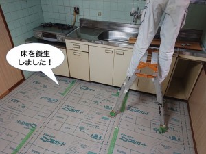 貝塚市のキッチンの床を養生しました