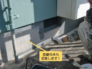 阪南市の基礎巾木もきれいになります