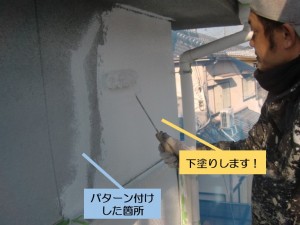 阪南市の外壁の下塗り
