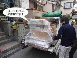 泉南市で設置するユニットバスの部材です