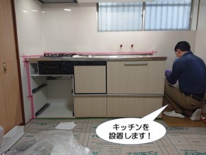 貝塚市でキッチンを設置します！