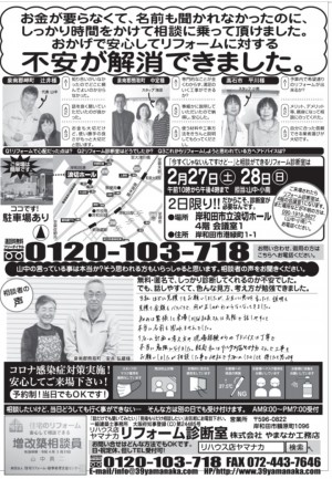 2021.2月開催リフォーム診断室・裏