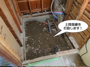 泉南市のお風呂場に土間基礎を打設