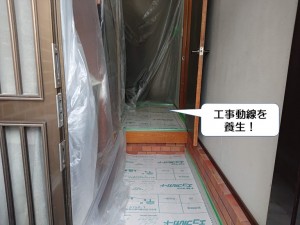泉南市の工事動線を養生