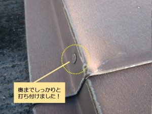 阪南市の棟板金の釘を奥まで打ち付けました
