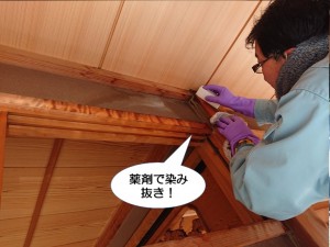 泉佐野市の雨染みがついた木部を薬剤で染み抜き