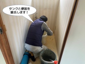 和泉市のタンクと便器を撤去します