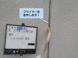 阪南市の誘発目地にプライマーを塗布