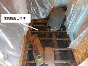 泉佐野市の洗面所の床を撤去します