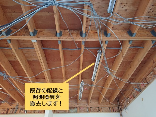 和泉市の既存の配線と照明器具を撤去します