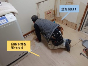 和泉市の洗面所の床に合板下地を設置