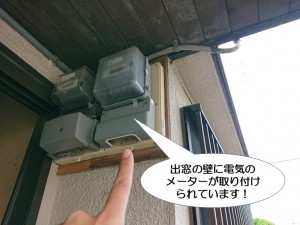和泉市の出窓の壁に電気のメーターが取り付けられています