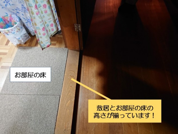 泉佐野市のお部屋の床と敷居の高さが揃っています