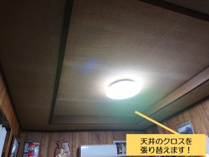 泉佐野市の洋室の天井クロスを貼り替えます