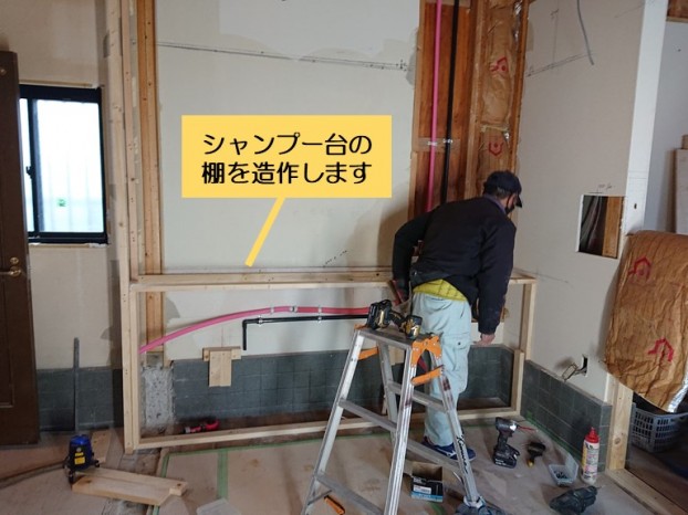 和泉市でシャンプー台の棚を造作します