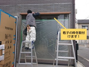 和泉市のFIX窓の格子の枠
