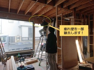 和泉市の店舗の垂れ壁を一部撤去します