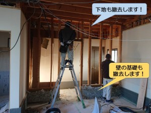 和泉市の壁の下地と基礎も撤去