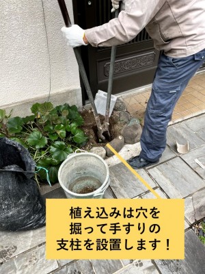 和泉市の植え込みには穴を掘って手すりの支柱を設置