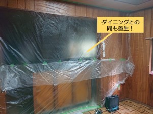 泉佐野市のダイニングとの間も養生