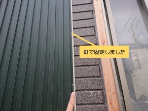 和泉市の外壁の金属サイディングを釘で固定