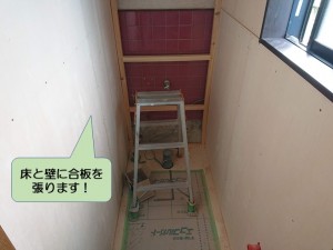 和泉市のトイレの床と壁に合板を張ります！