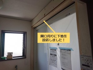 泉大津市のユニットバスの開口周りに下地を設置