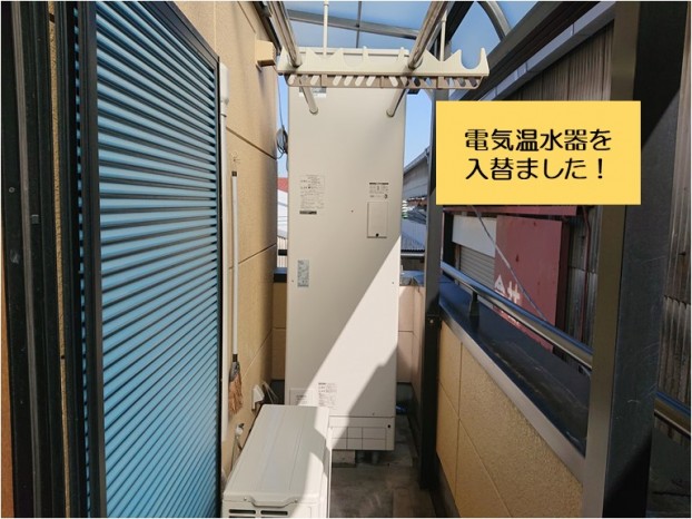 泉大津市で電気温水器を入替ました