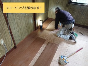 泉南市の床にフローリングを張ります