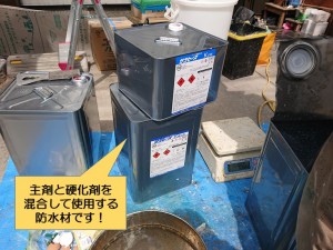 熊取町で使用するウレタン塗膜防水材