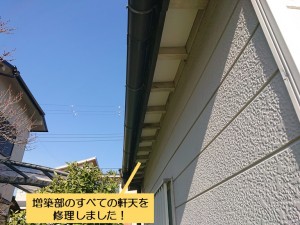 和泉市の増築部のすべての軒天を修理