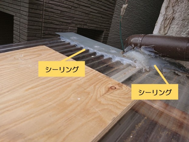 熊取町の波板屋根をシーリングで防水
