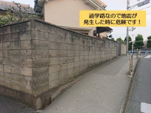 岸和田市の通学路に面しているのでブロック塀が危険です