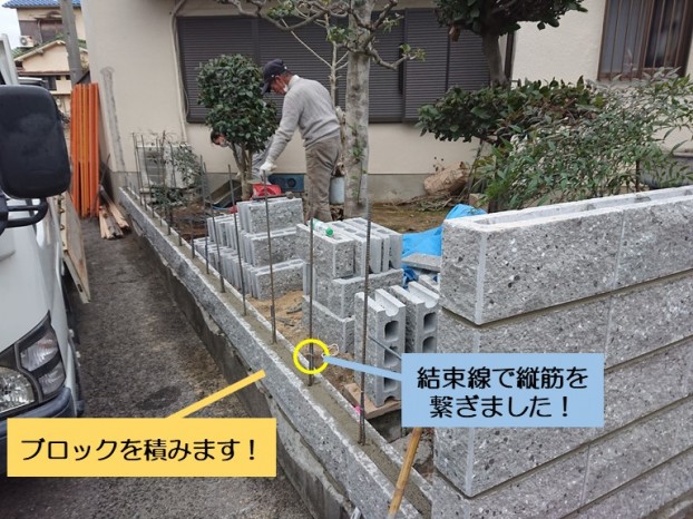 岸和田市でブロックを積みます