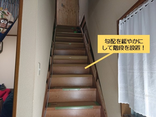 熊取町の階段の勾配を緩やかにして設置
