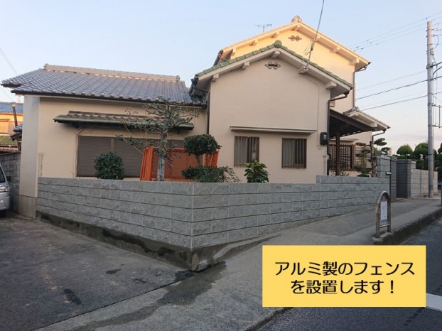 岸和田市でブロック塀の上にアルミ製のフェンスを設置します