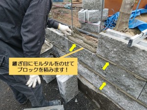 岸和田市のブロックの継ぎ目にモルタルをのせます